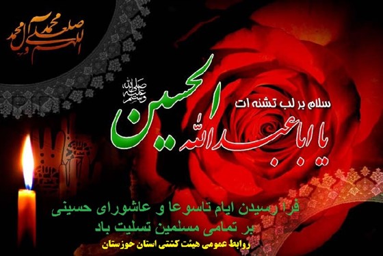 فرا رسیدن ایام تاسوعا و عاشورای حسینی تسلیت باد.